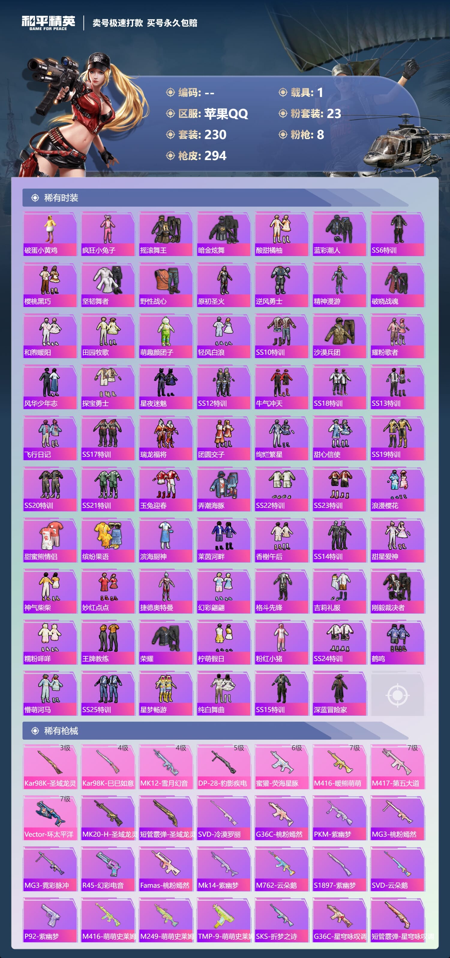 HPCMW3427328和平精英账号详情图10 HPCMW3427328和平精英账号详情图10