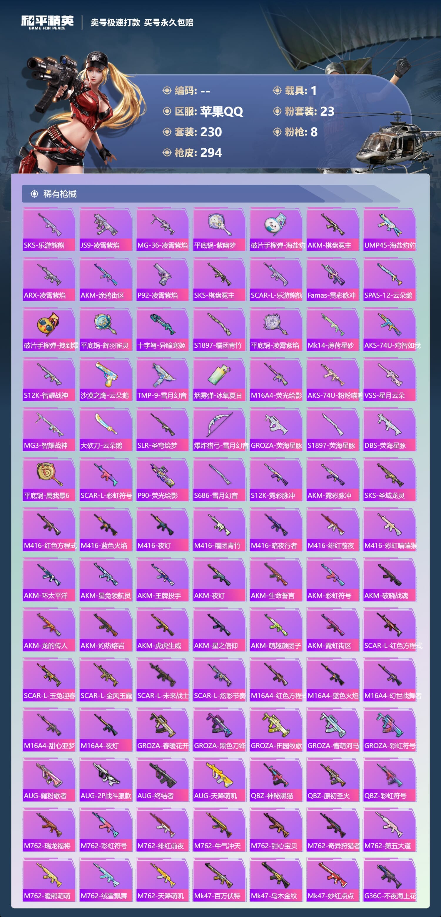 HPCMW3427328和平精英账号详情图7 HPCMW3427328和平精英账号详情图7