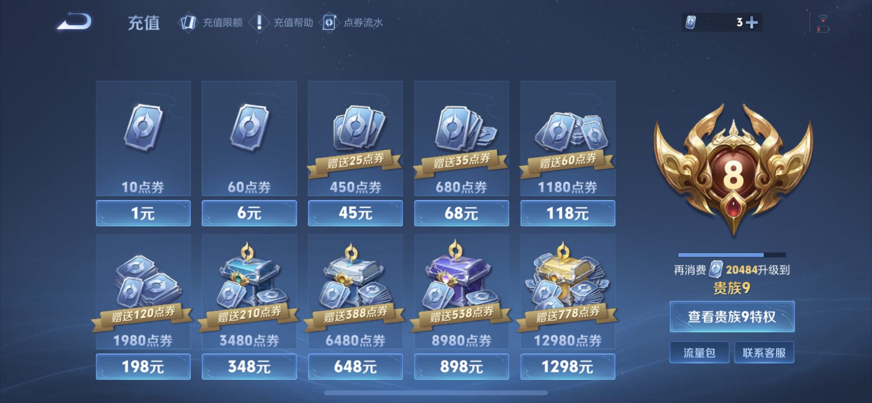 WZQM3380403王者荣耀账号详情图3