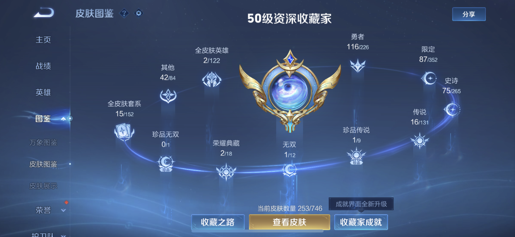 WZQM3380403王者荣耀账号详情图4