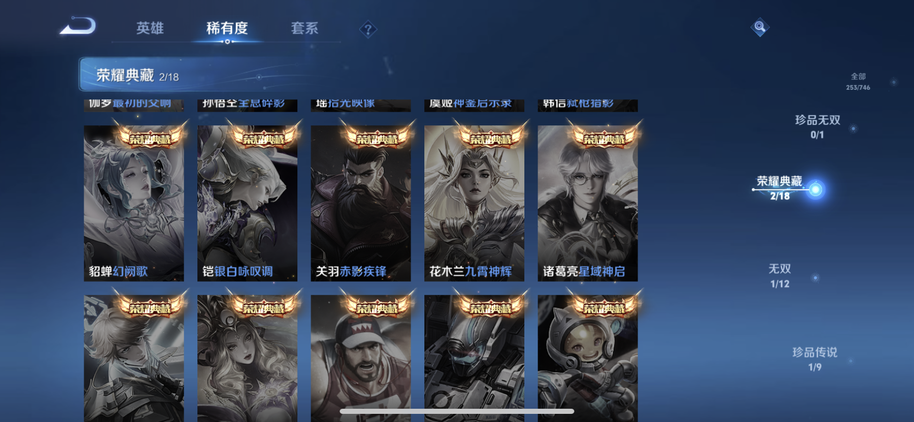 WZQM3380403王者荣耀账号详情图7