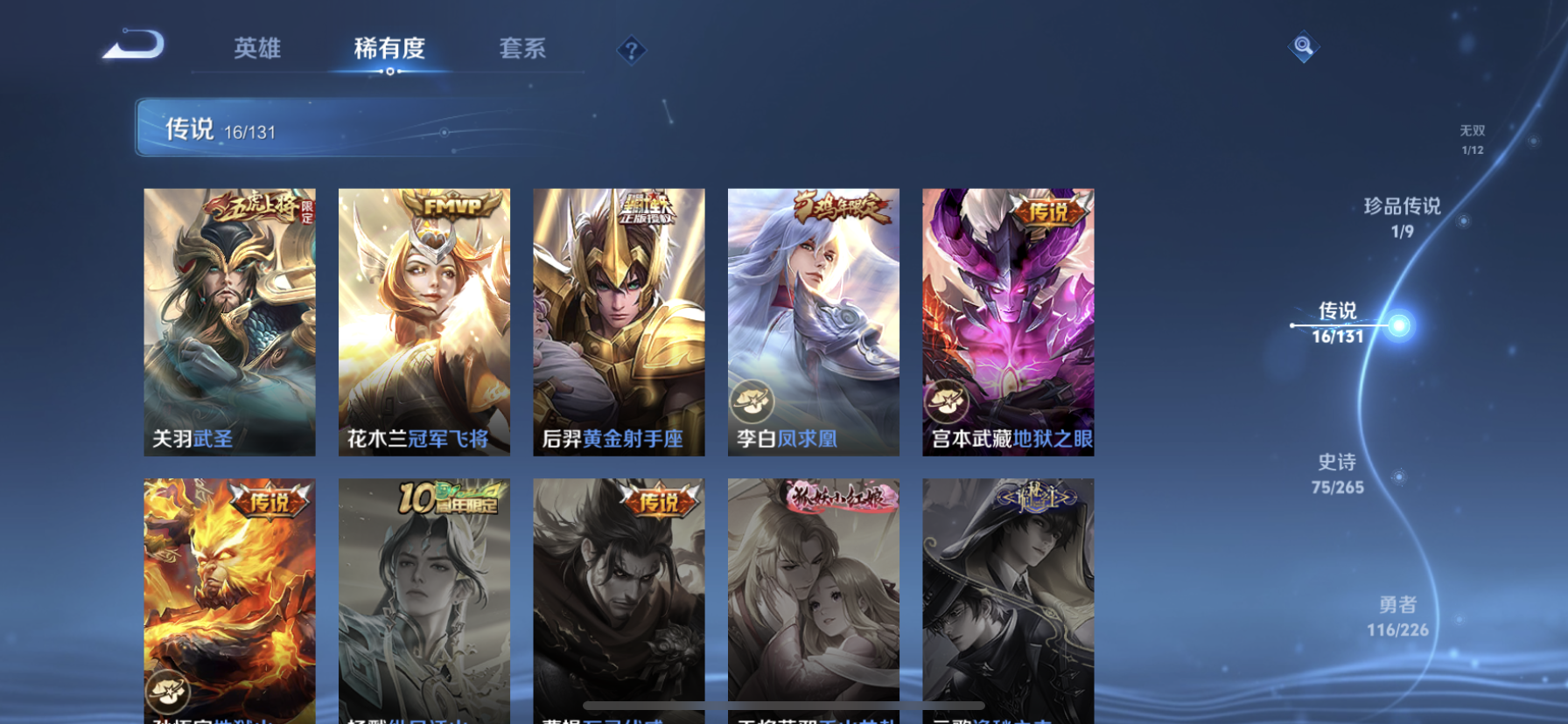 WZQM3380403王者荣耀账号详情图13