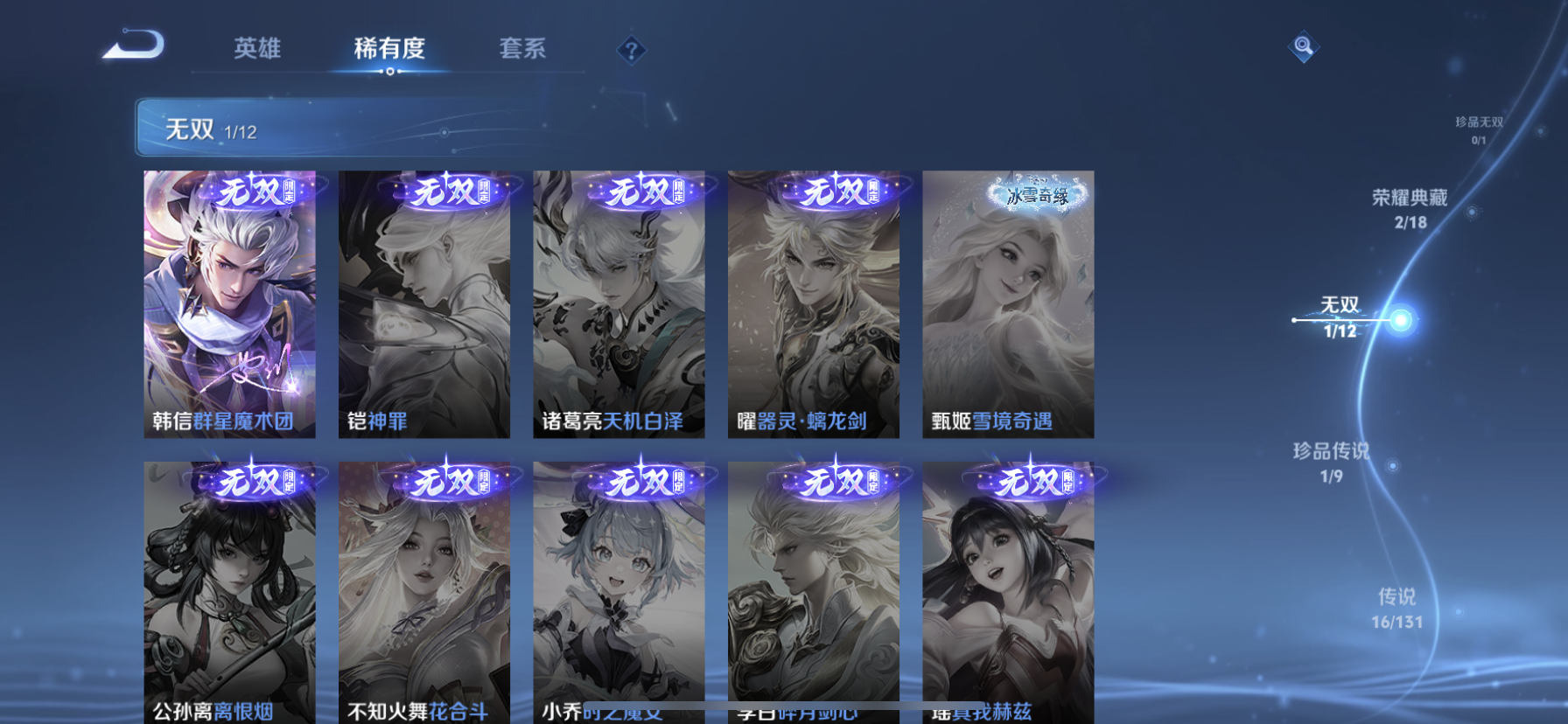 WZQM3380403王者荣耀账号详情图11