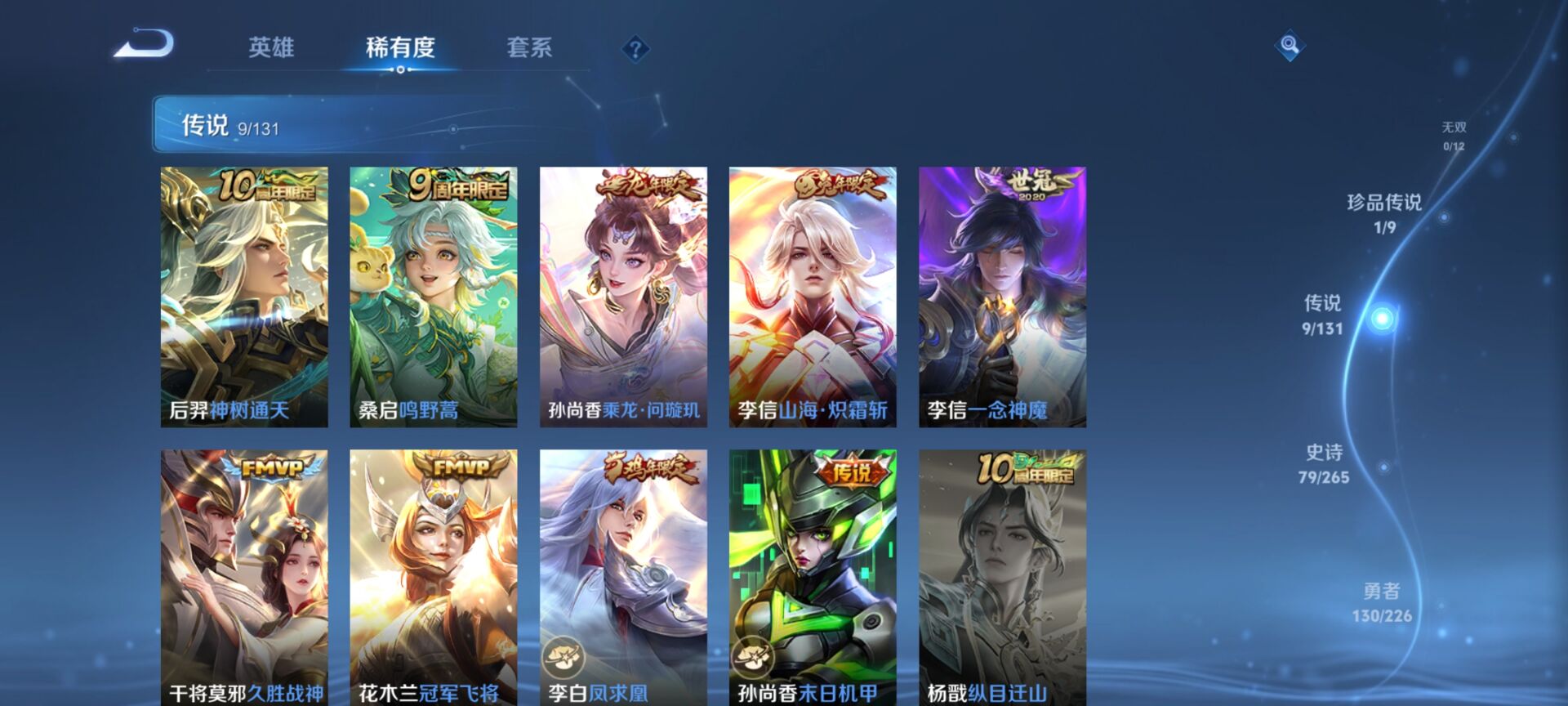 WZQM3380401王者荣耀账号详情图10