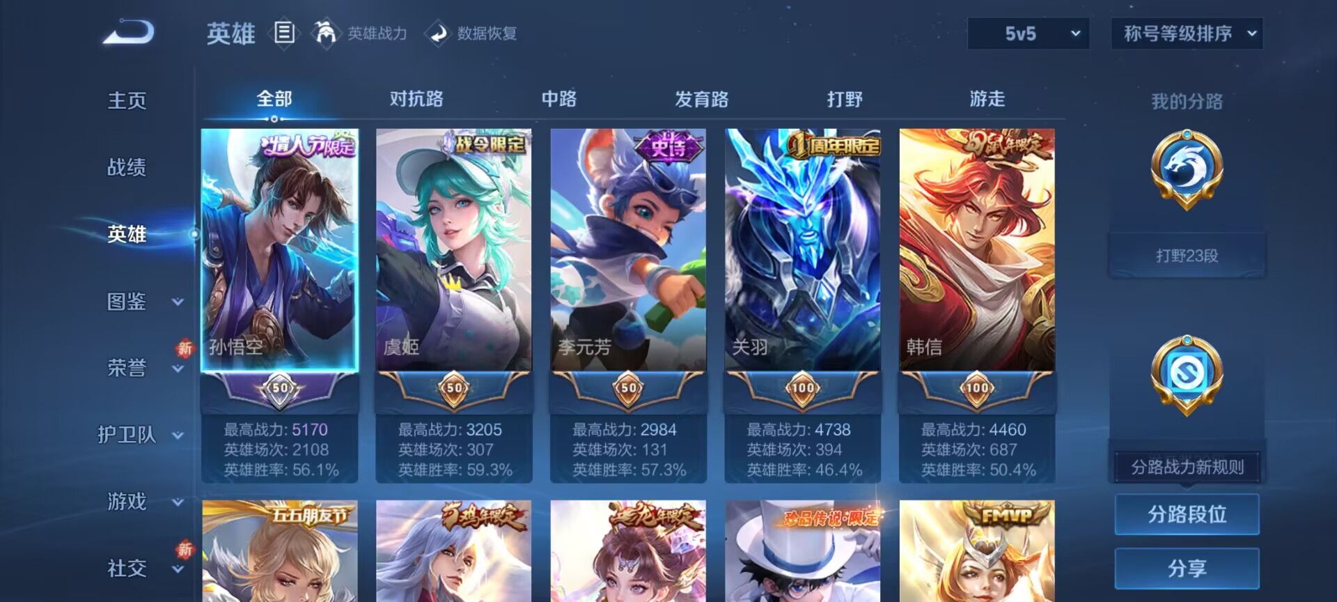 WZQM3380401王者荣耀账号详情图14