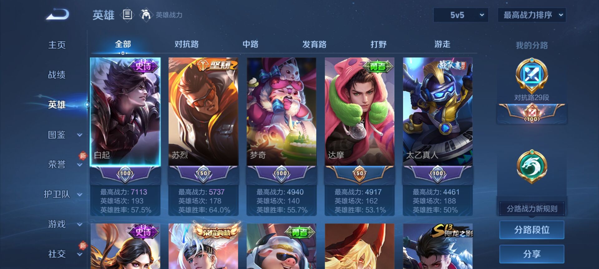 WZQM3380399王者荣耀账号详情图10 WZQM3380399王者荣耀账号详情图10