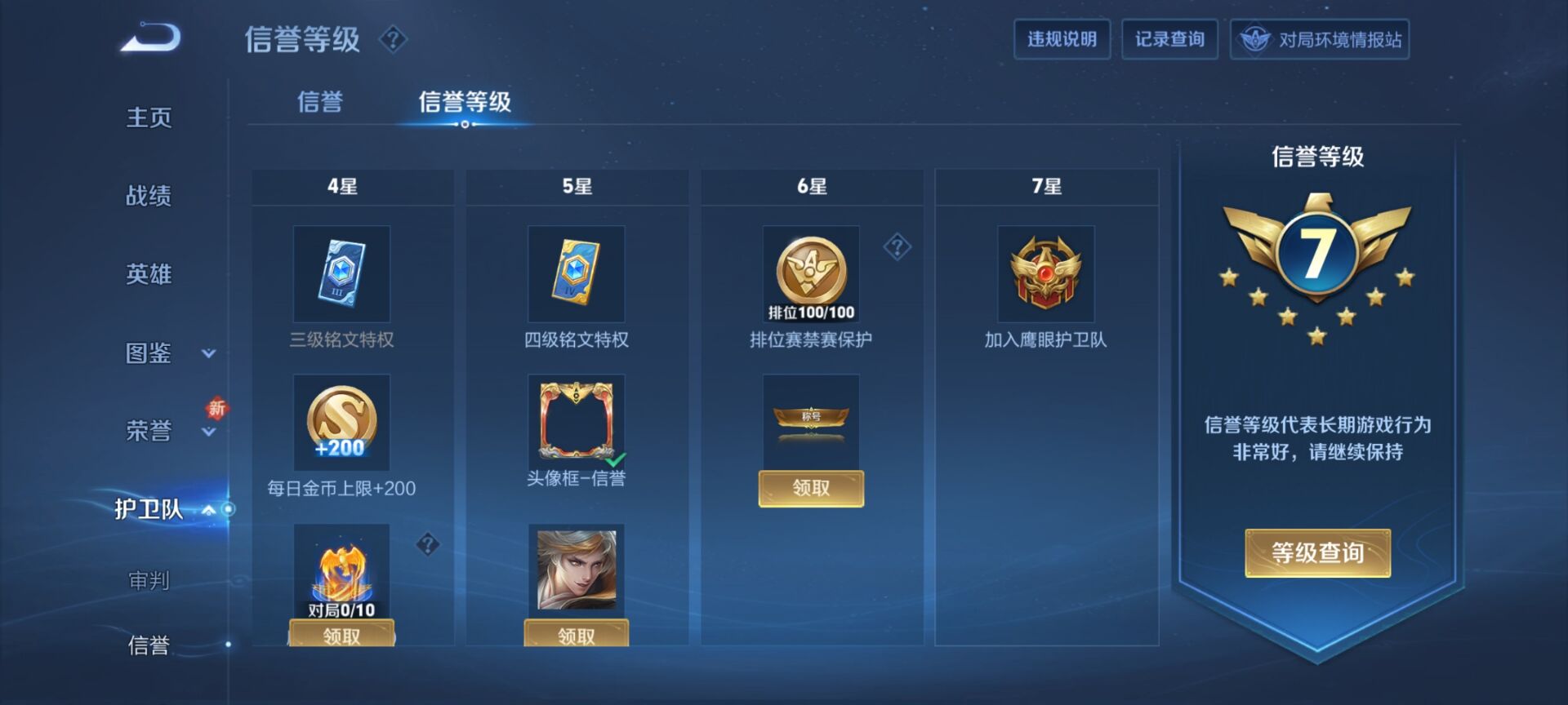 WZQM3380399王者荣耀账号详情图5 WZQM3380399王者荣耀账号详情图5