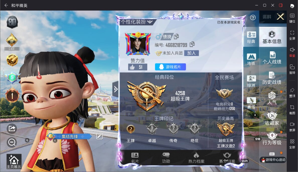 HPQM3393646和平精英账号详情图3 HPQM3393646和平精英账号详情图3