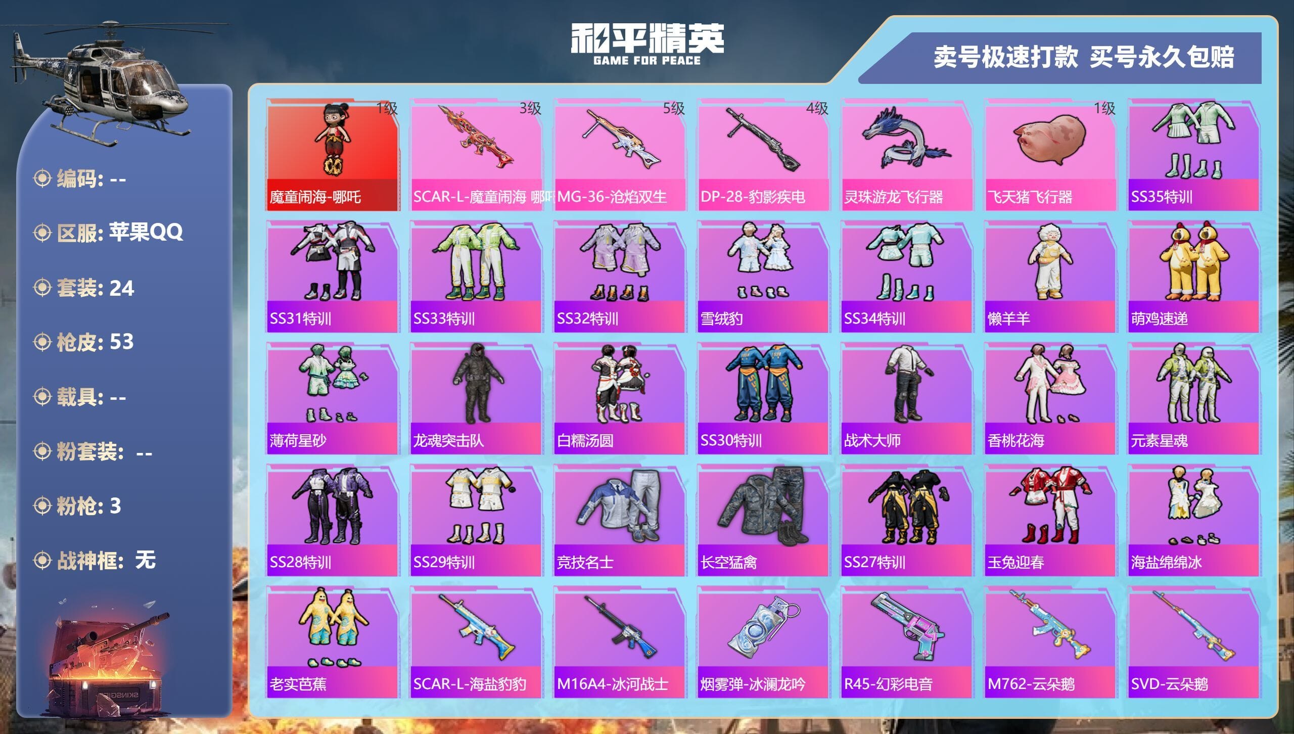 HPQM3393646和平精英账号详情图6 HPQM3393646和平精英账号详情图6