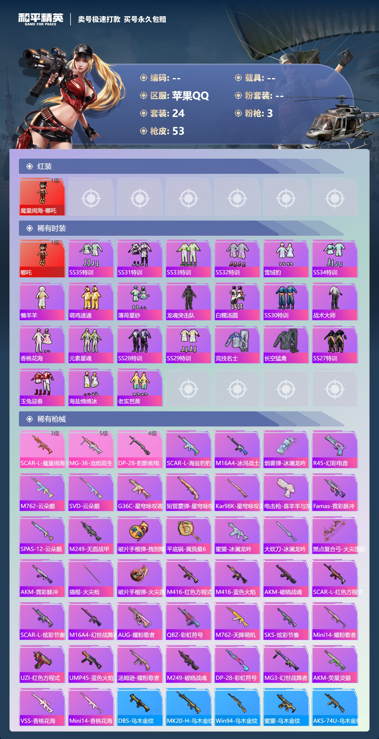 HPQM3393646和平精英账号详情图7 HPQM3393646和平精英账号详情图7