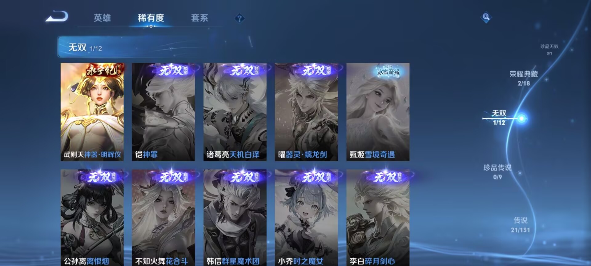 WZQM3380400王者荣耀账号详情图11 WZQM3380400王者荣耀账号详情图11