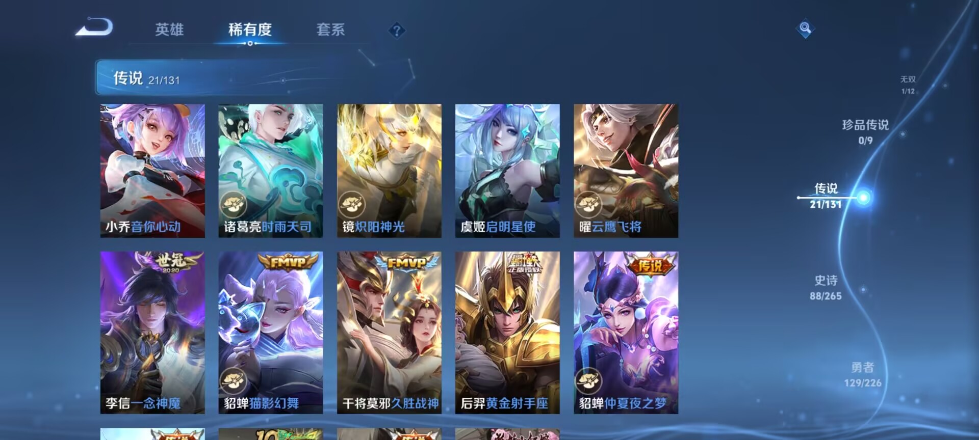 WZQM3380400王者荣耀账号详情图9 WZQM3380400王者荣耀账号详情图9