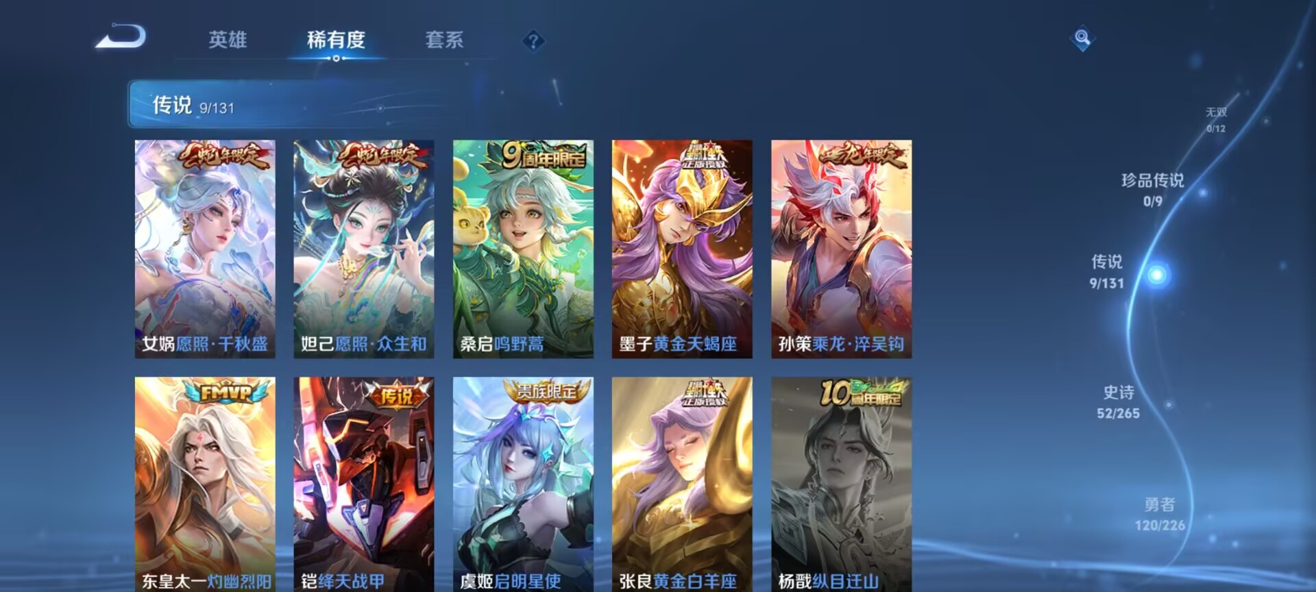 WZQM3380382王者荣耀账号详情图8