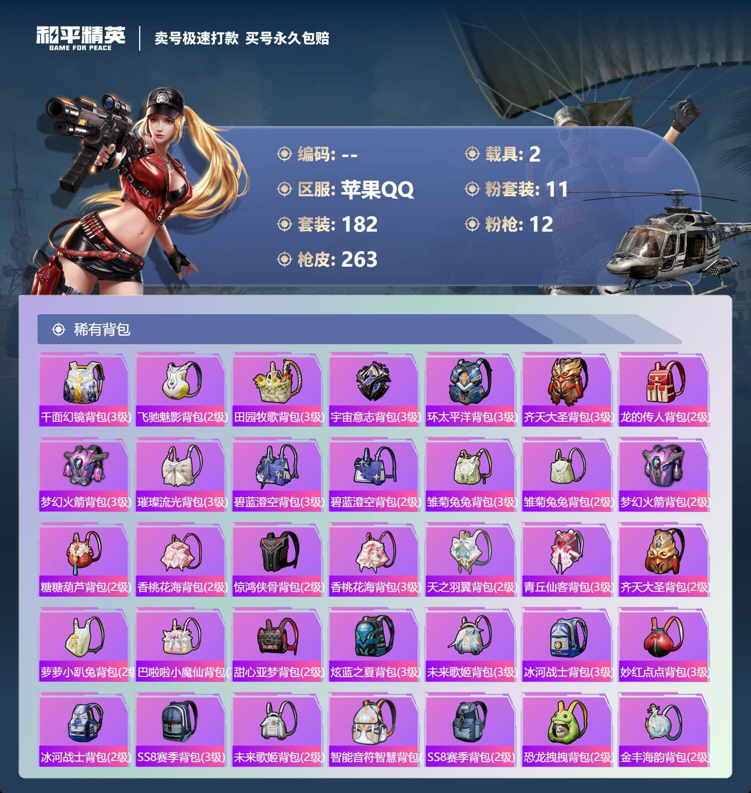 HPCMW3424889和平精英账号详情图11 HPCMW3424889和平精英账号详情图11