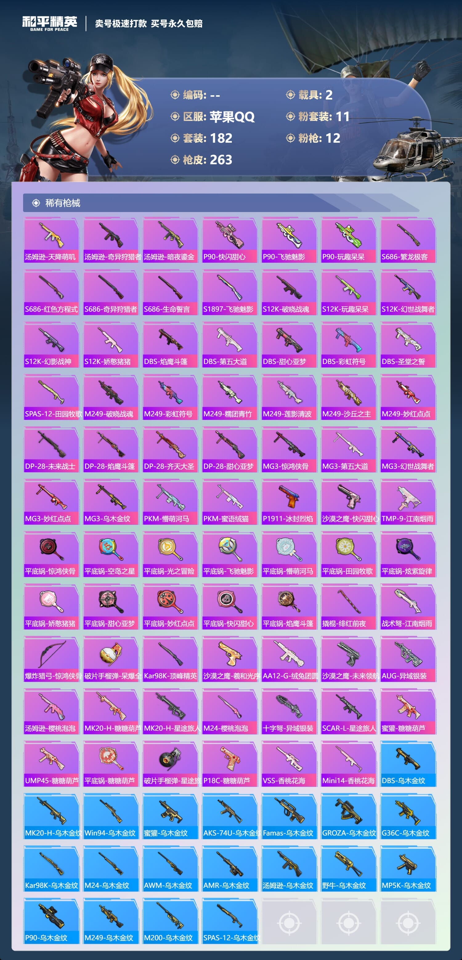 HPCMW3424889和平精英账号详情图8 HPCMW3424889和平精英账号详情图8