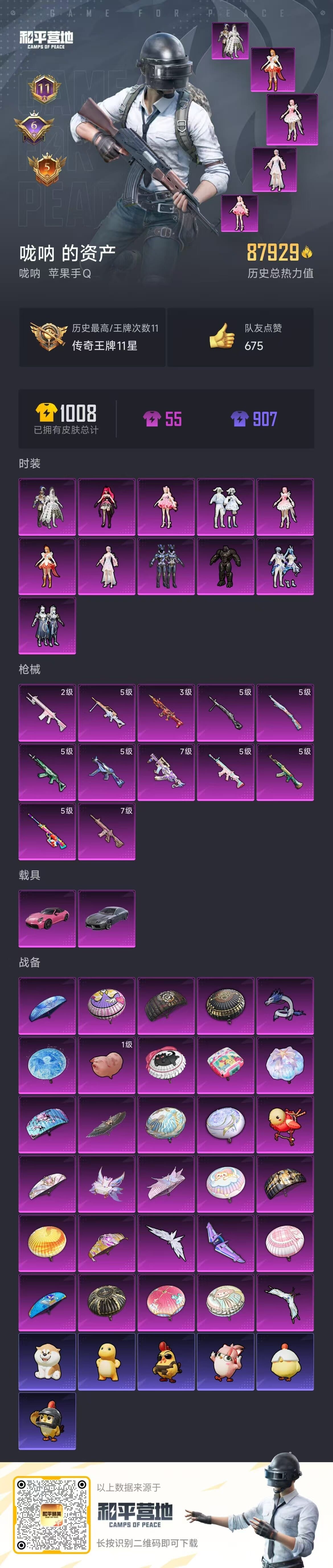 HPCMW3424889和平精英账号详情图12 HPCMW3424889和平精英账号详情图12