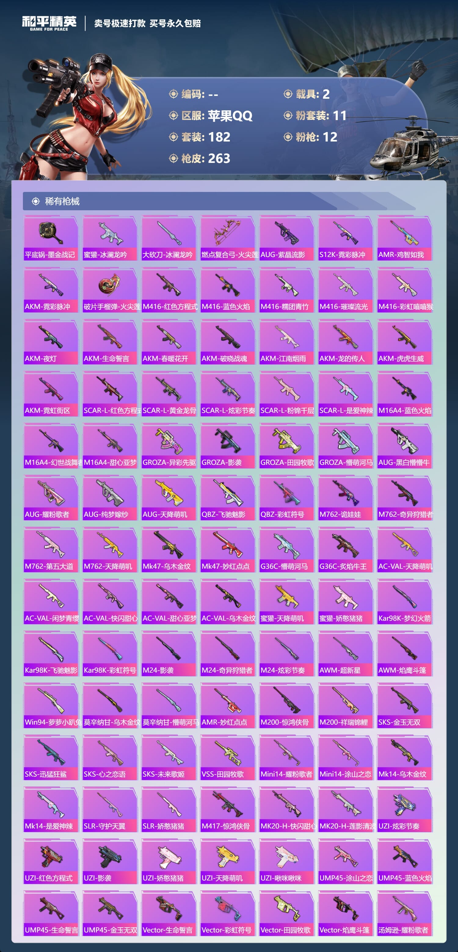 HPCMW3424889和平精英账号详情图9 HPCMW3424889和平精英账号详情图9