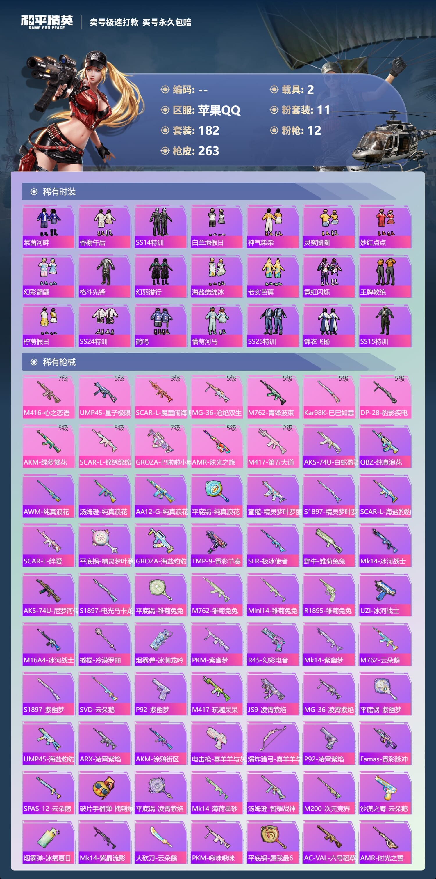 HPCMW3424889和平精英账号详情图6 HPCMW3424889和平精英账号详情图6