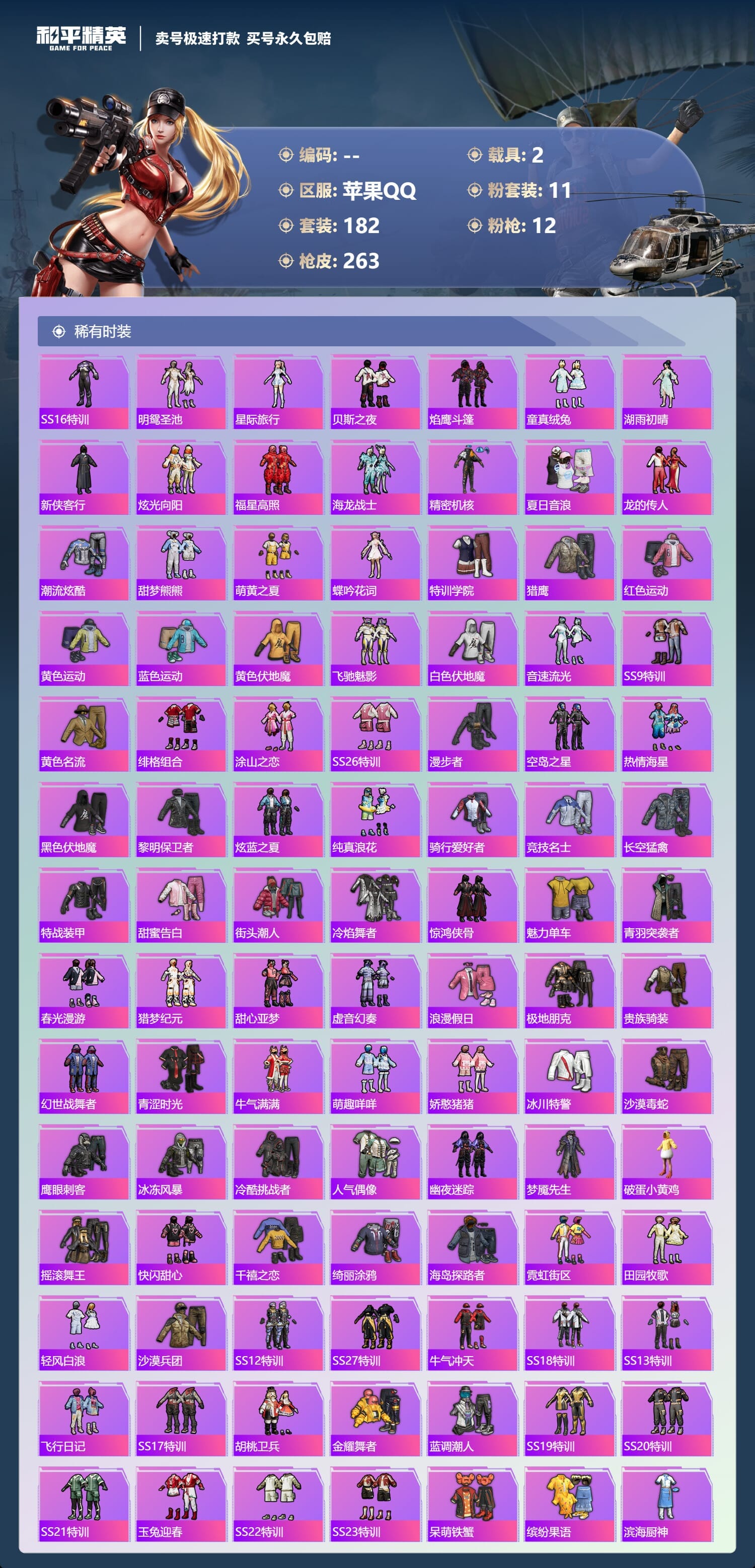 HPCMW3424889和平精英账号详情图7 HPCMW3424889和平精英账号详情图7