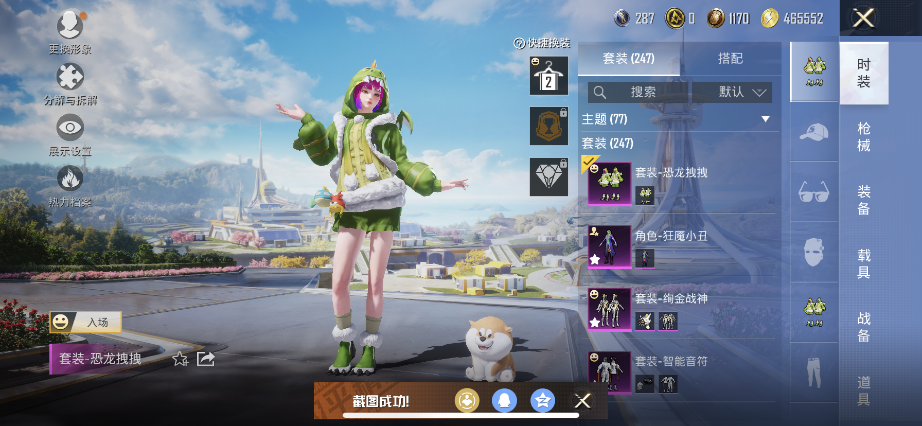 HPQM3393673和平精英账号详情图9 HPQM3393673和平精英账号详情图9