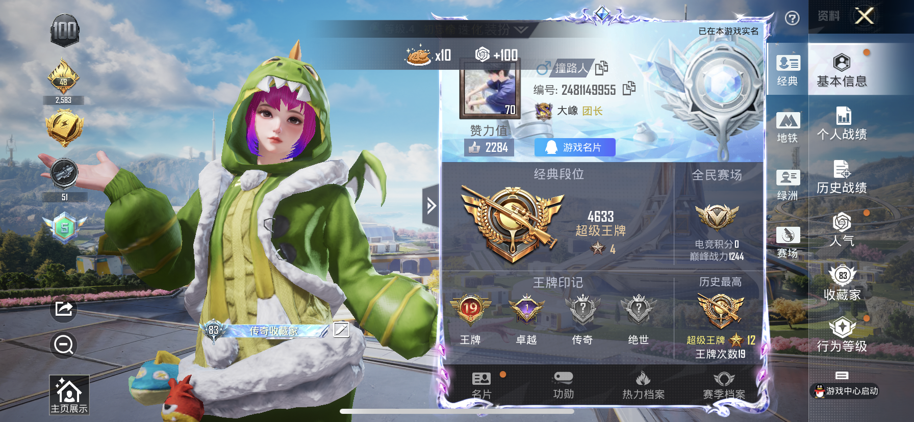 HPQM3393673和平精英账号详情图3 HPQM3393673和平精英账号详情图3