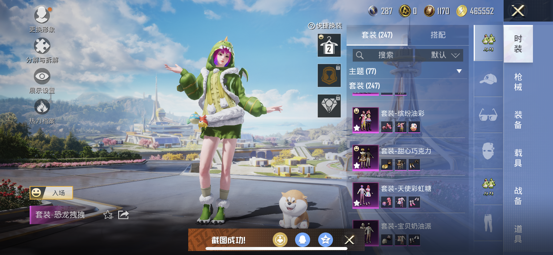 HPQM3393673和平精英账号详情图10 HPQM3393673和平精英账号详情图10