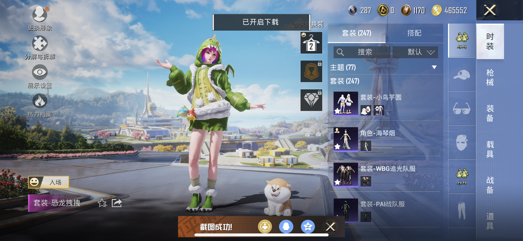 HPQM3393673和平精英账号详情图11 HPQM3393673和平精英账号详情图11