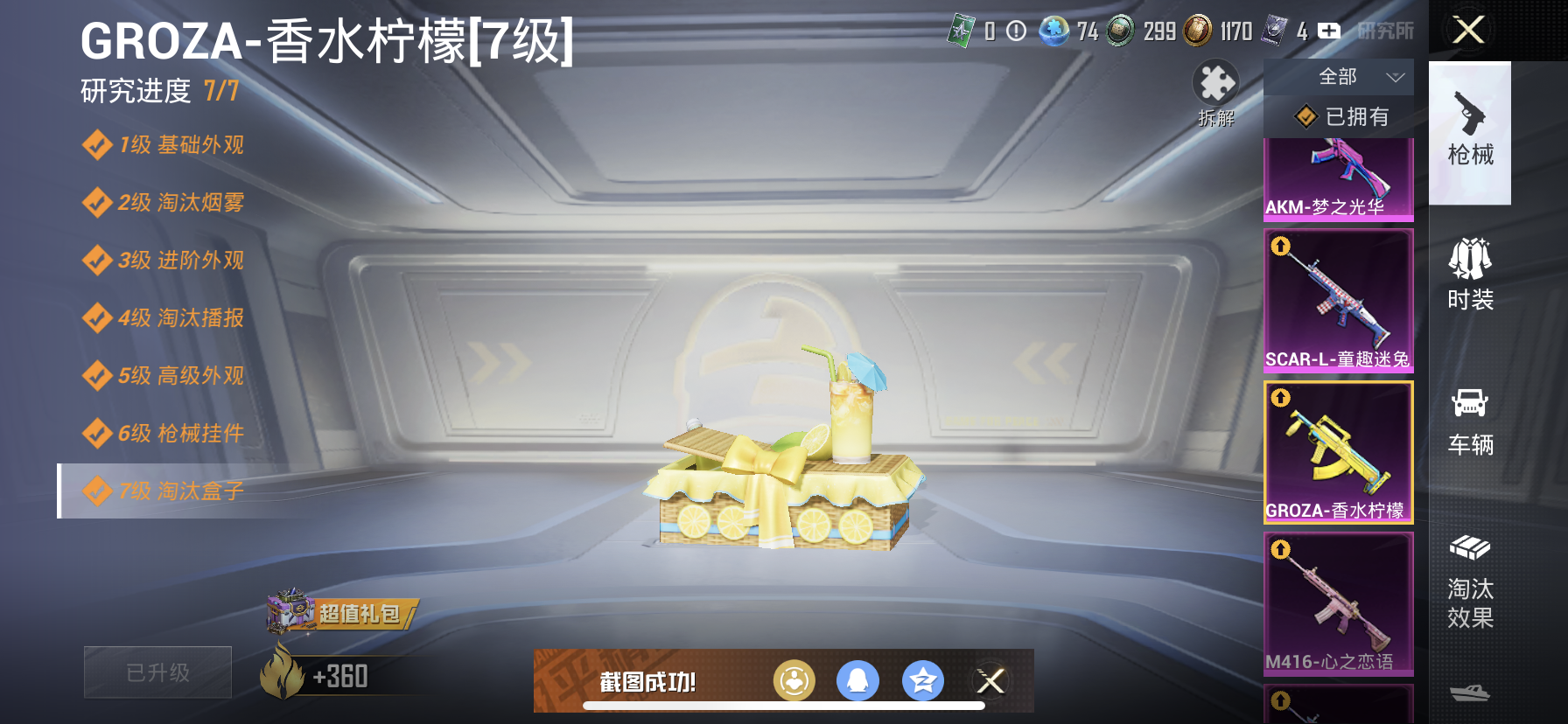 HPQM3393673和平精英账号详情图13 HPQM3393673和平精英账号详情图13