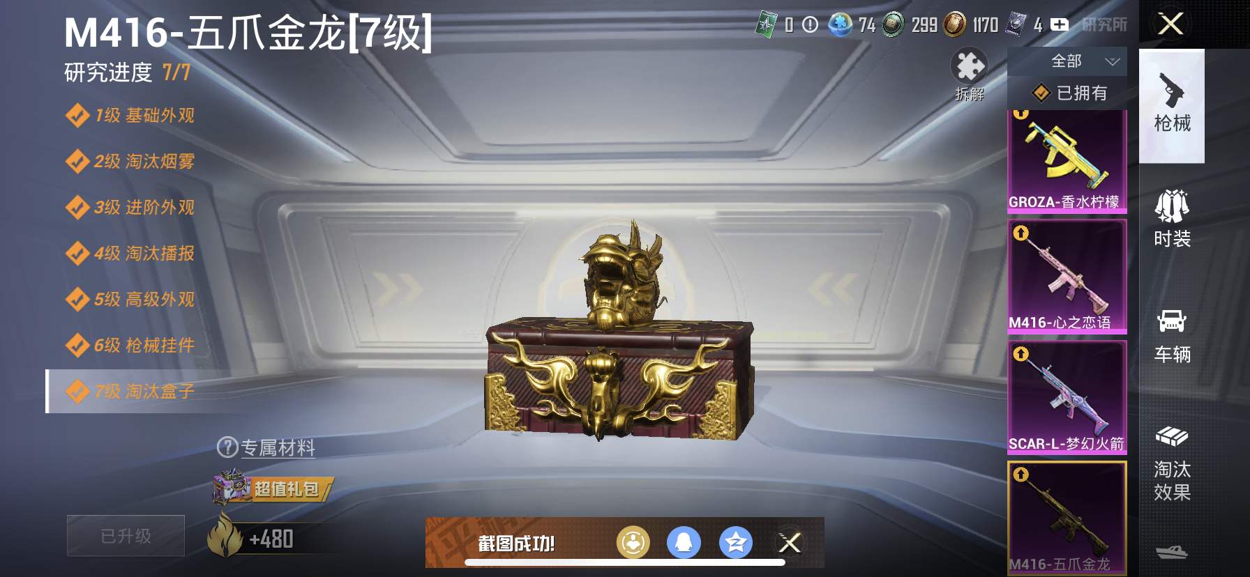 HPQM3393673和平精英账号详情图14 HPQM3393673和平精英账号详情图14