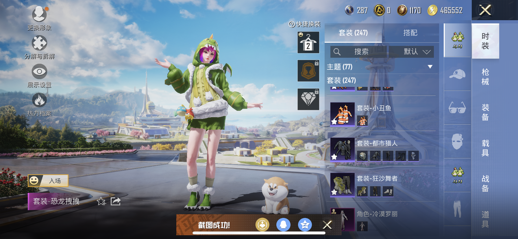 HPQM3393673和平精英账号详情图16 HPQM3393673和平精英账号详情图16