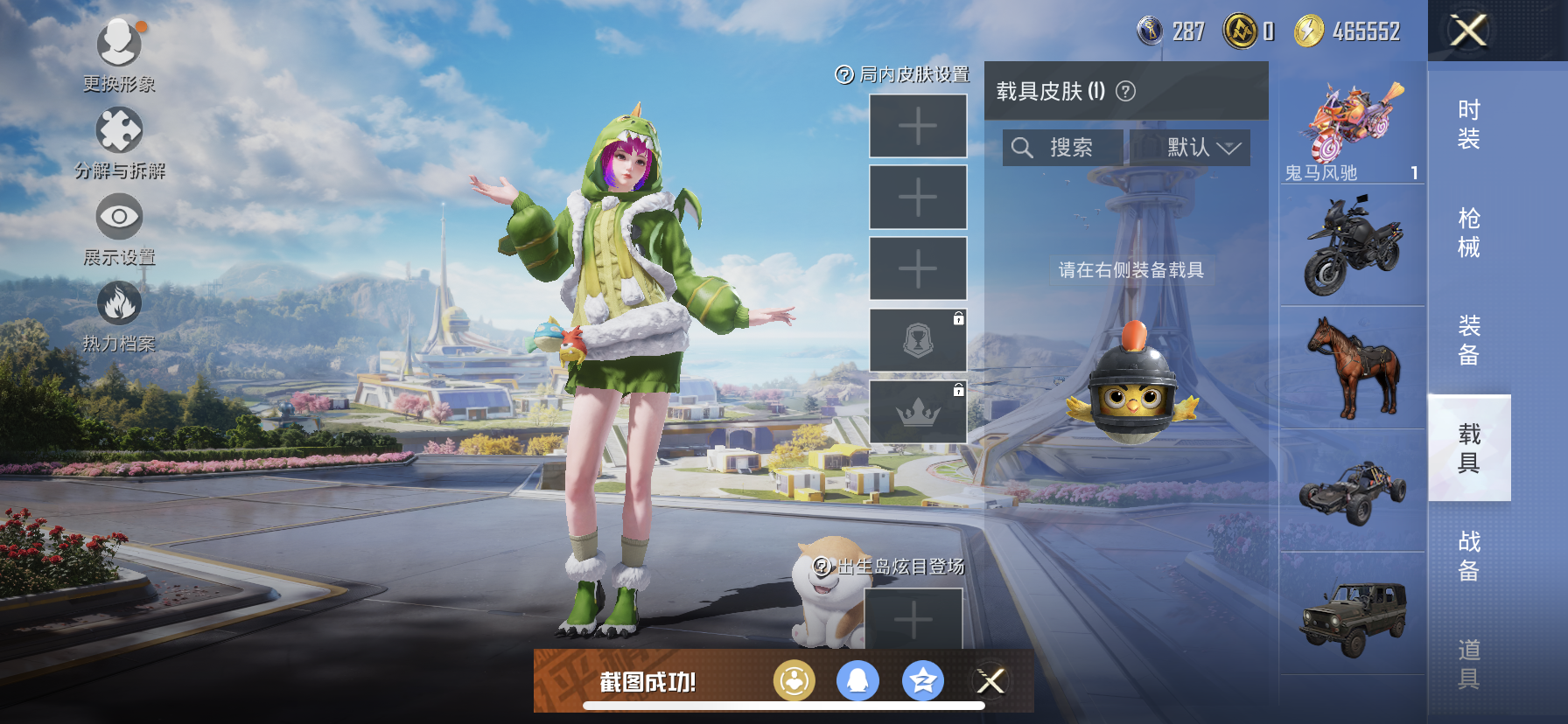 HPQM3393673和平精英账号详情图22 HPQM3393673和平精英账号详情图22