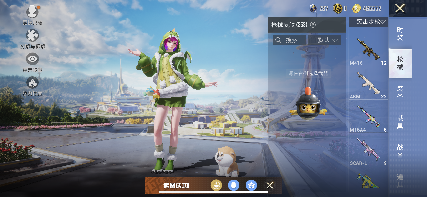 HPQM3393673和平精英账号详情图21 HPQM3393673和平精英账号详情图21