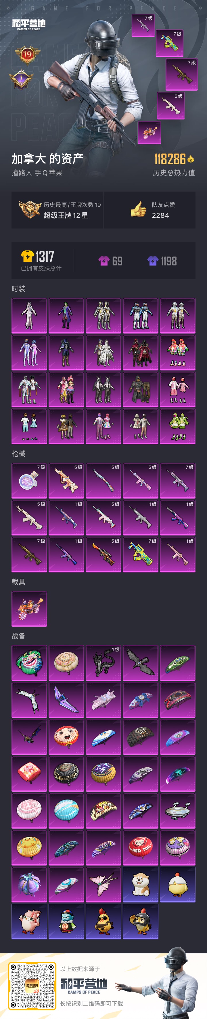 HPQM3393673和平精英账号详情图6 HPQM3393673和平精英账号详情图6