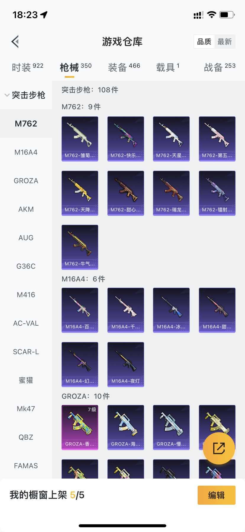 HPQM3393673和平精英账号详情图26 HPQM3393673和平精英账号详情图26