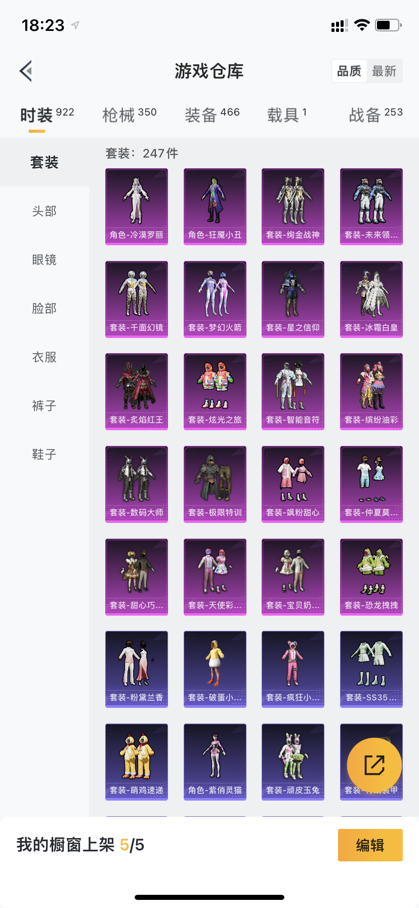 HPQM3393673和平精英账号详情图27 HPQM3393673和平精英账号详情图27