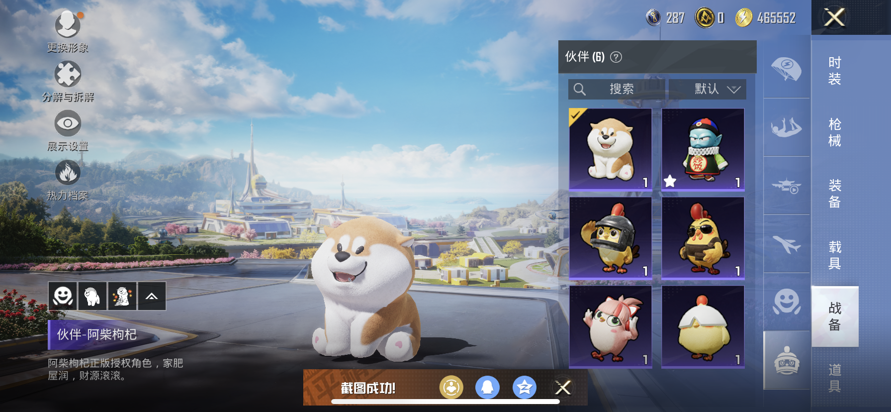 HPQM3393673和平精英账号详情图24 HPQM3393673和平精英账号详情图24