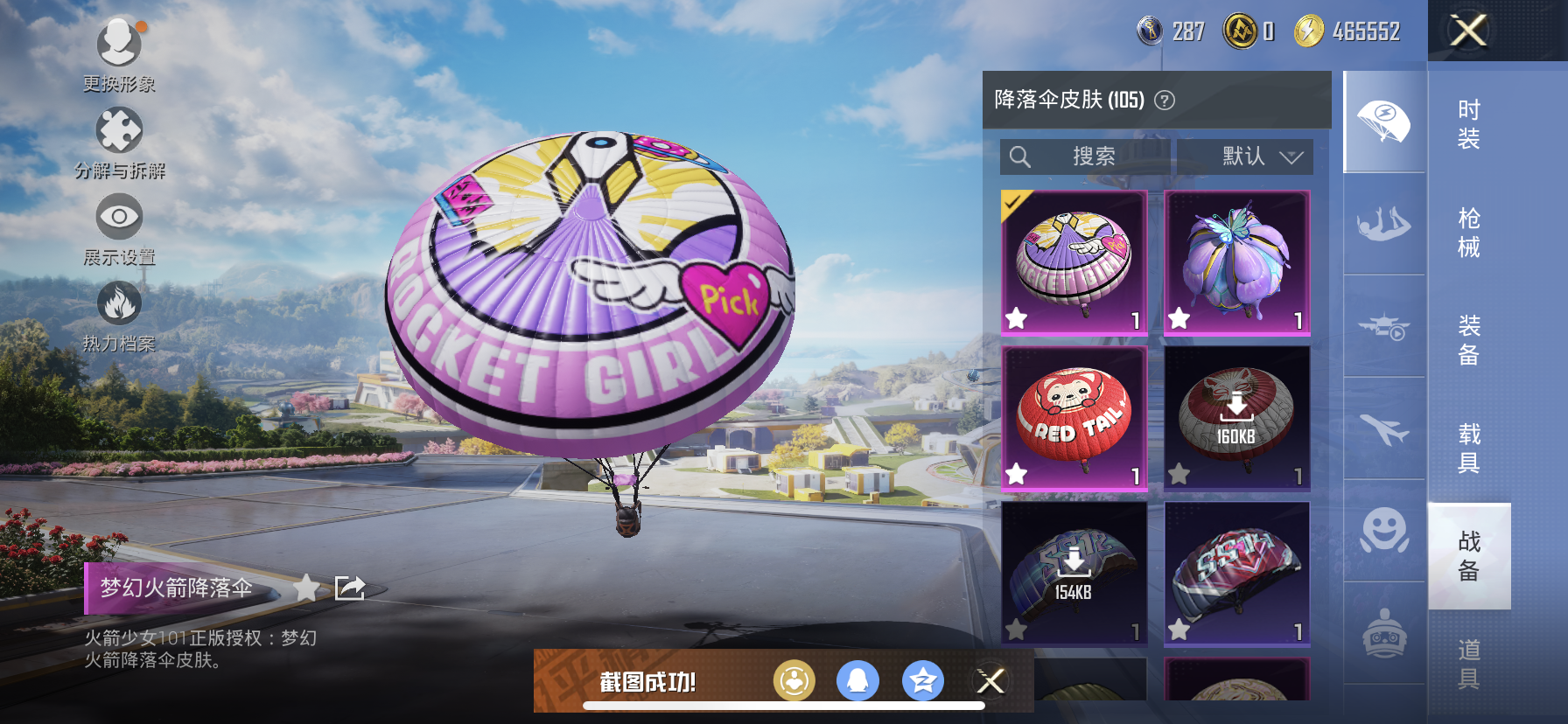 HPQM3393673和平精英账号详情图23 HPQM3393673和平精英账号详情图23