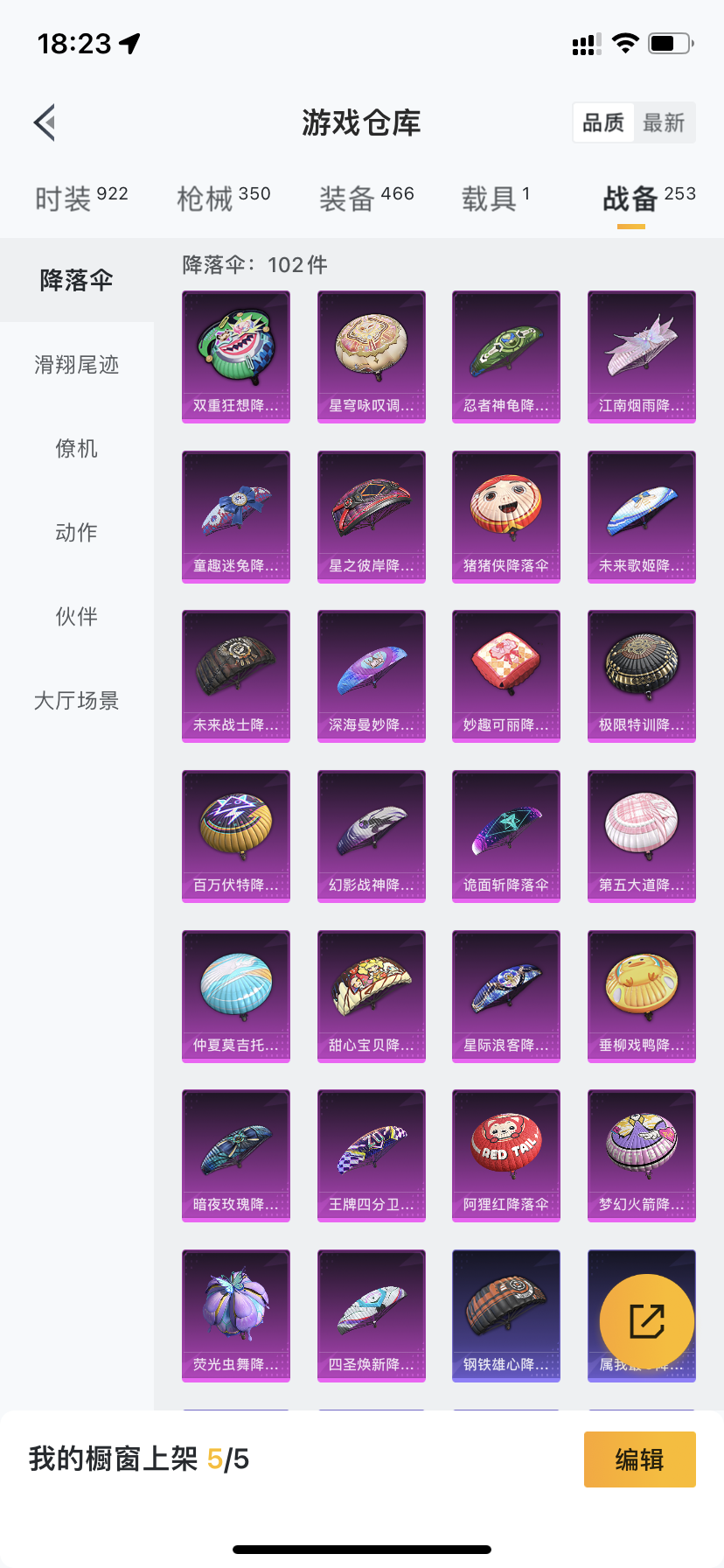 HPQM3393673和平精英账号详情图29 HPQM3393673和平精英账号详情图29