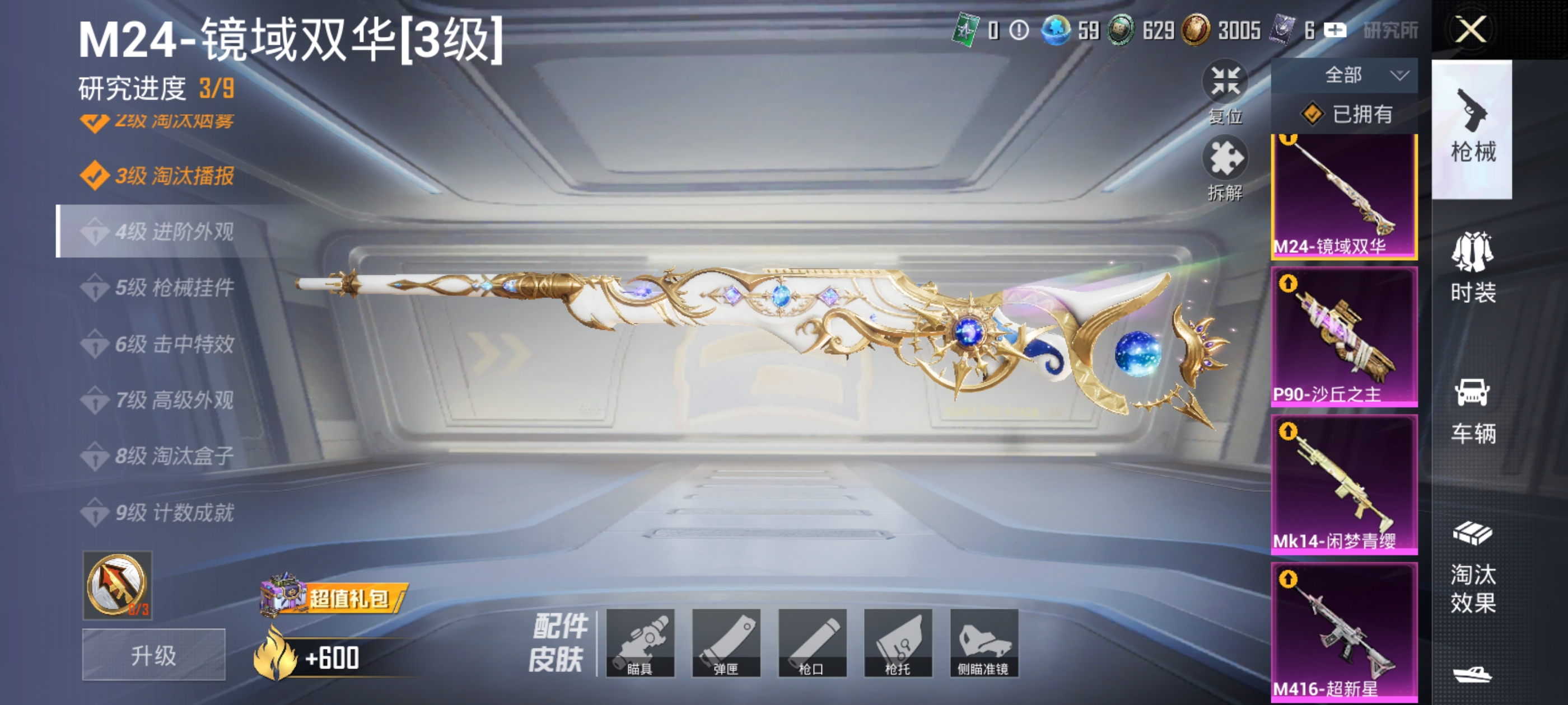 HPDN3393660和平精英账号详情图15 HPDN3393660和平精英账号详情图15