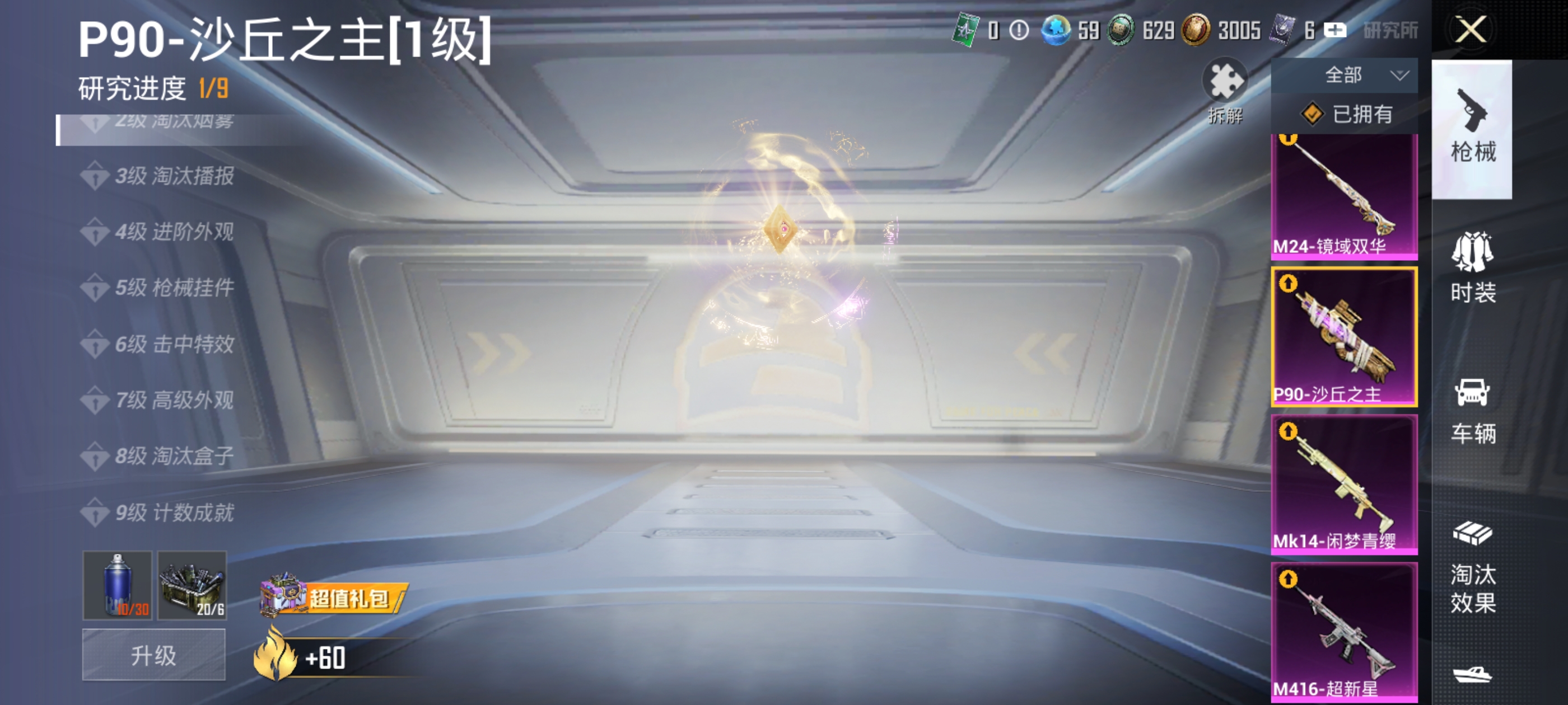 HPDN3393660和平精英账号详情图14 HPDN3393660和平精英账号详情图14