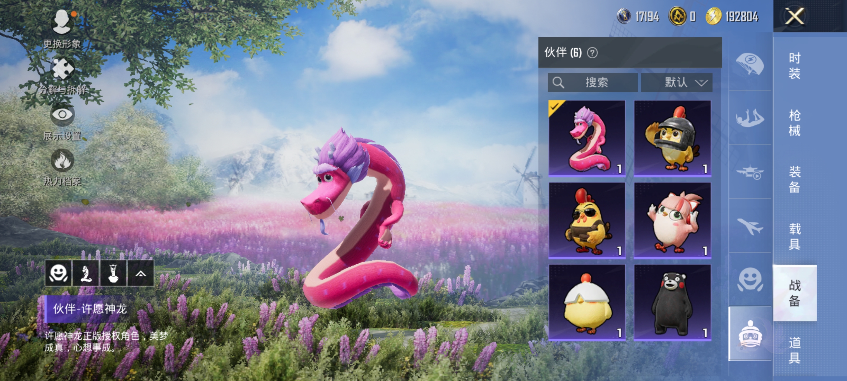 HPDN3393660和平精英账号详情图21 HPDN3393660和平精英账号详情图21