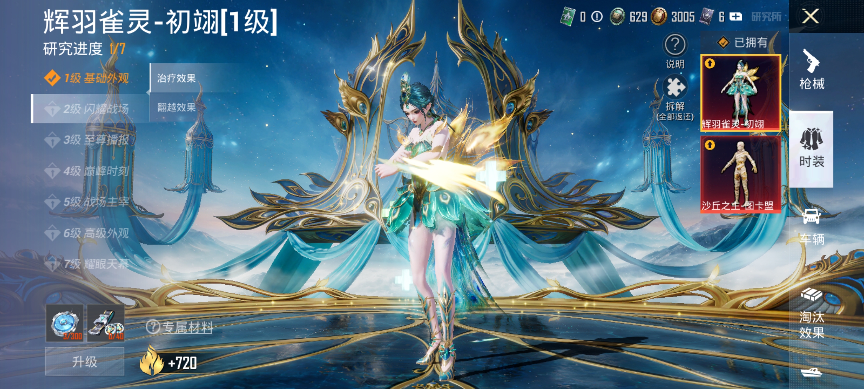 HPDN3393660和平精英账号详情图23 HPDN3393660和平精英账号详情图23