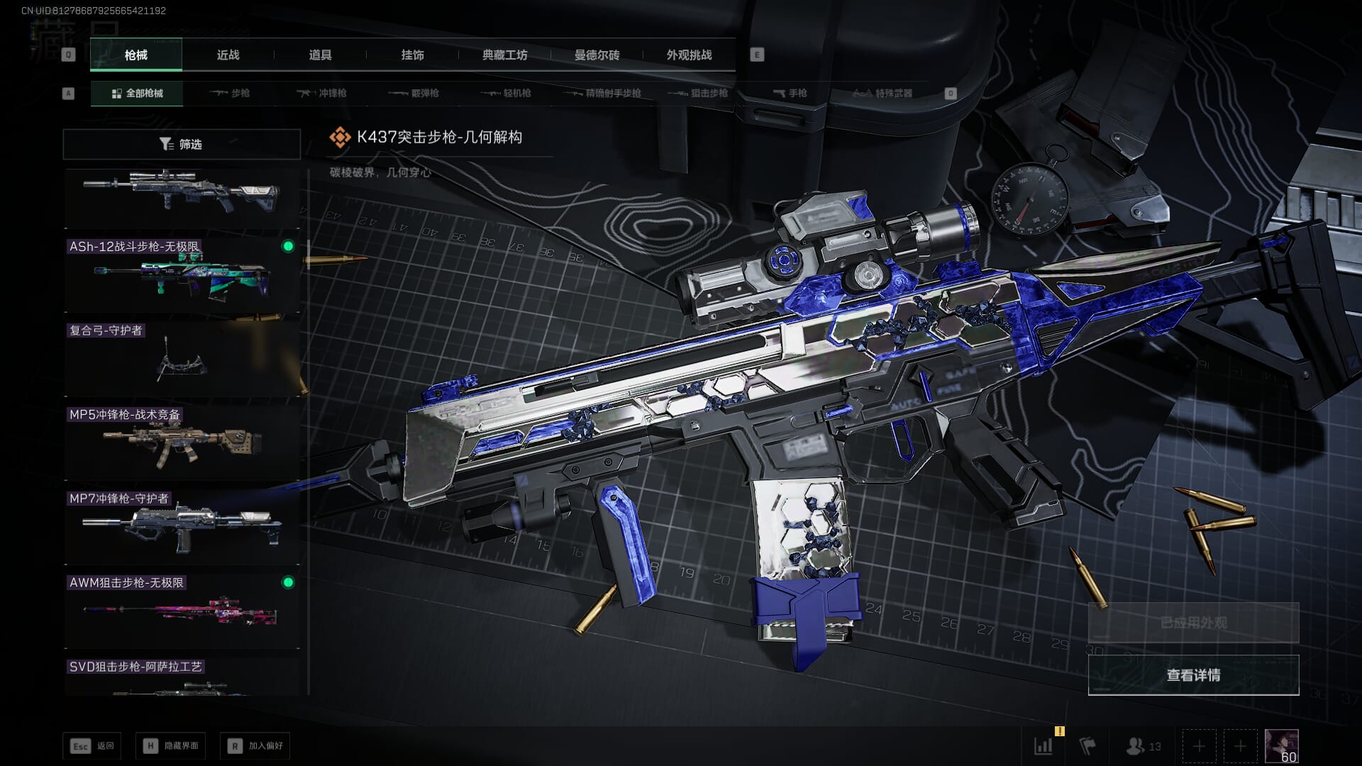 SJZCMW386261三角洲行动账号详情图16