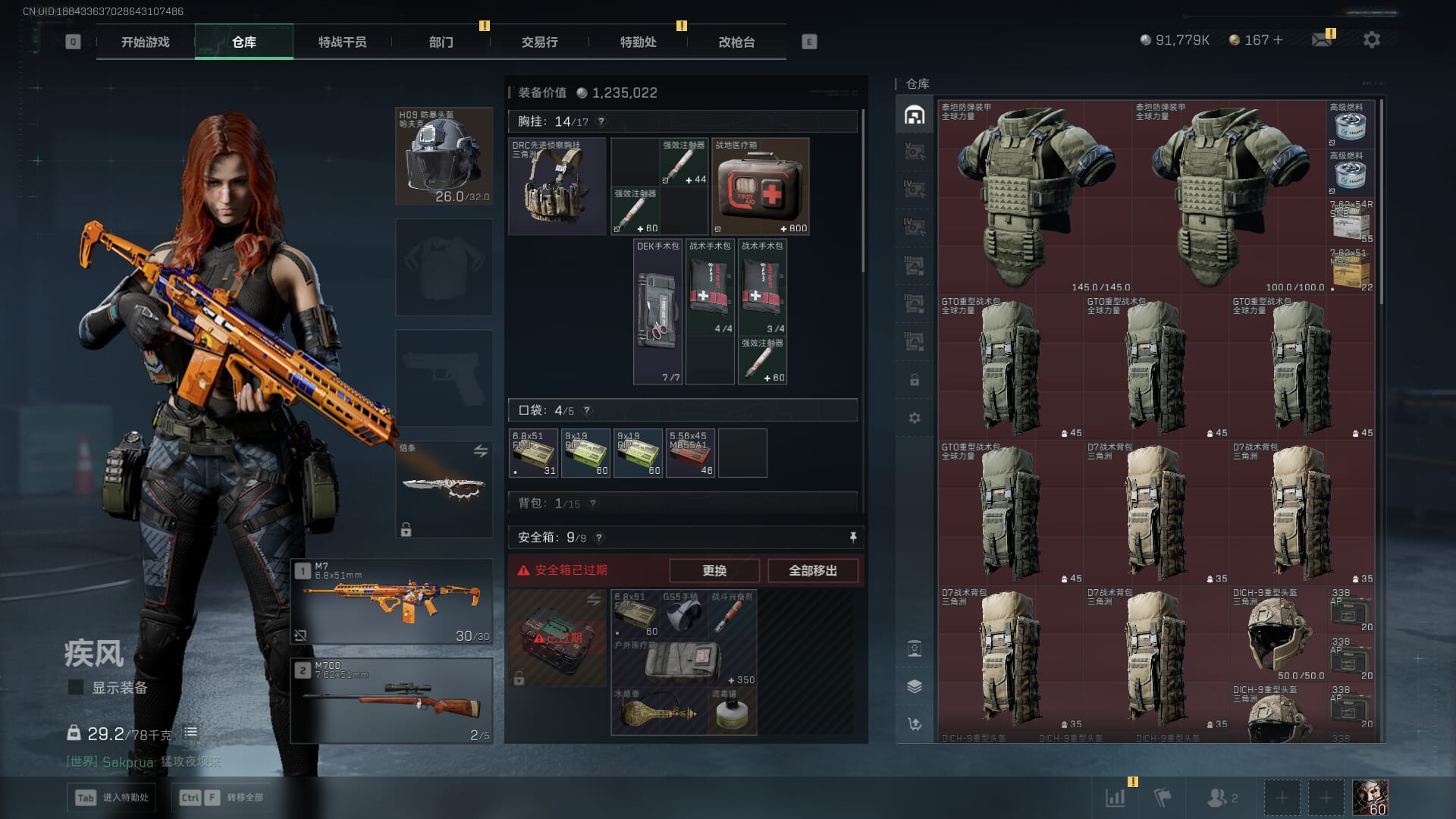 SJZCMW386262三角洲行动账号详情图11