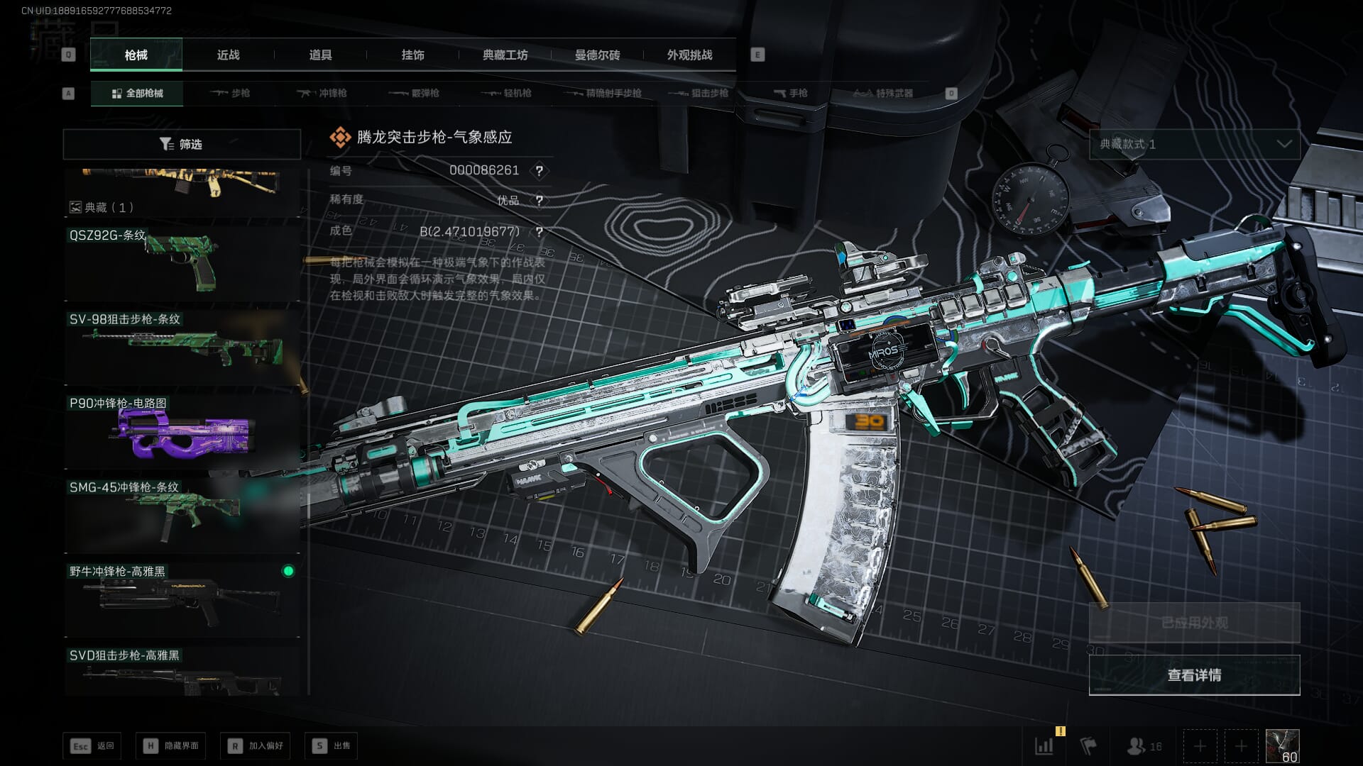 SJZCMW386265三角洲行动账号详情图45