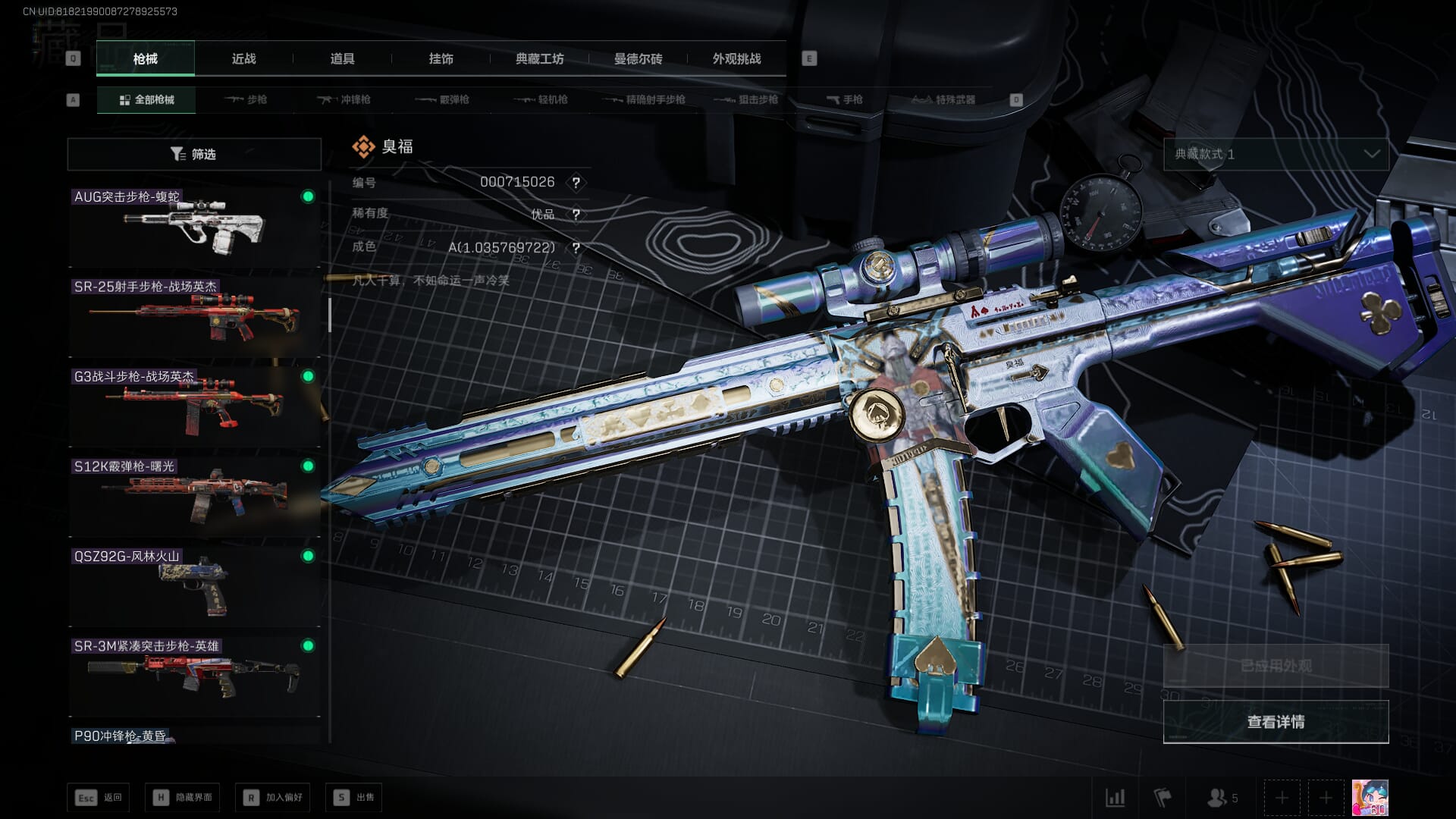 SJZCMW385242三角洲行动账号详情图22