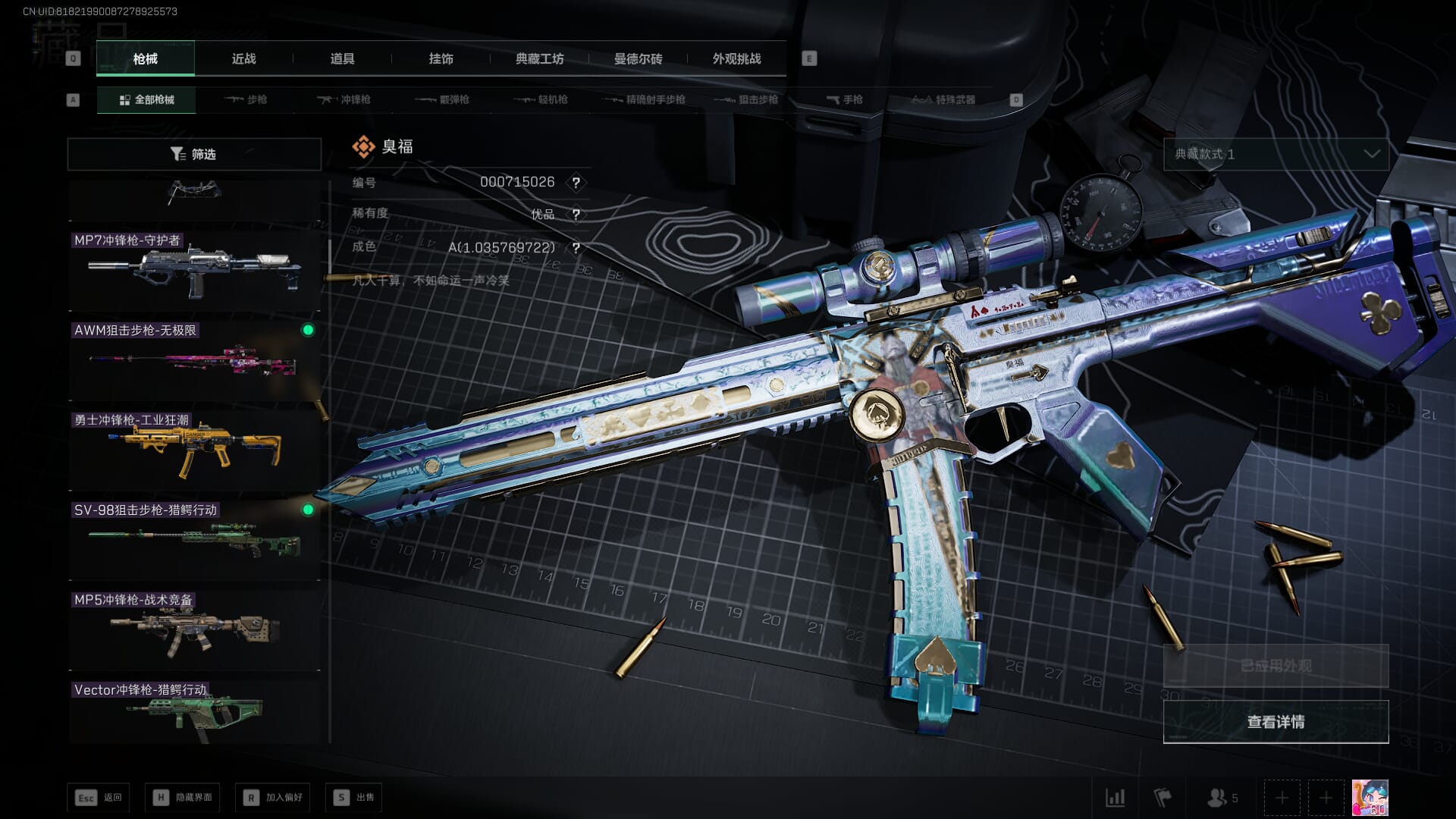 SJZCMW385242三角洲行动账号详情图19