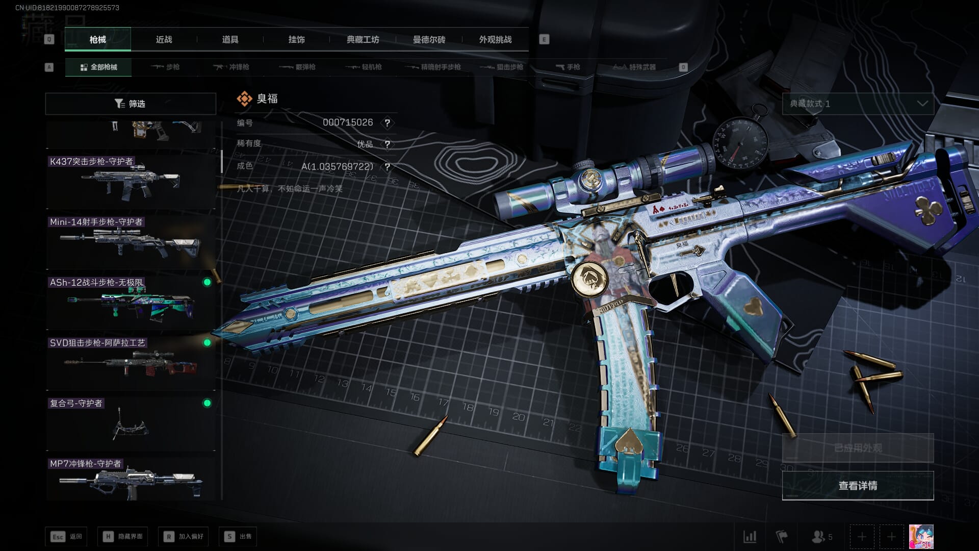 SJZCMW385242三角洲行动账号详情图18