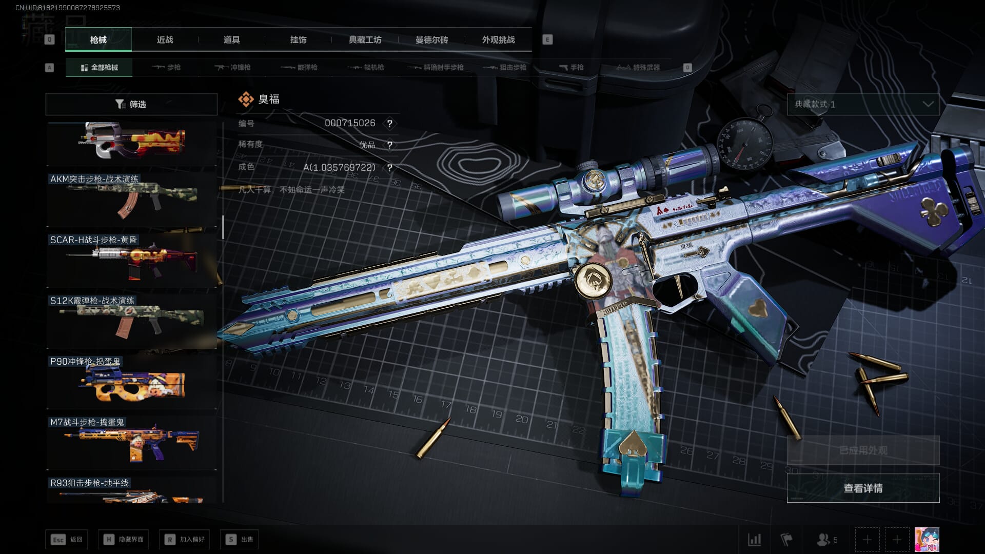 SJZCMW385242三角洲行动账号详情图24