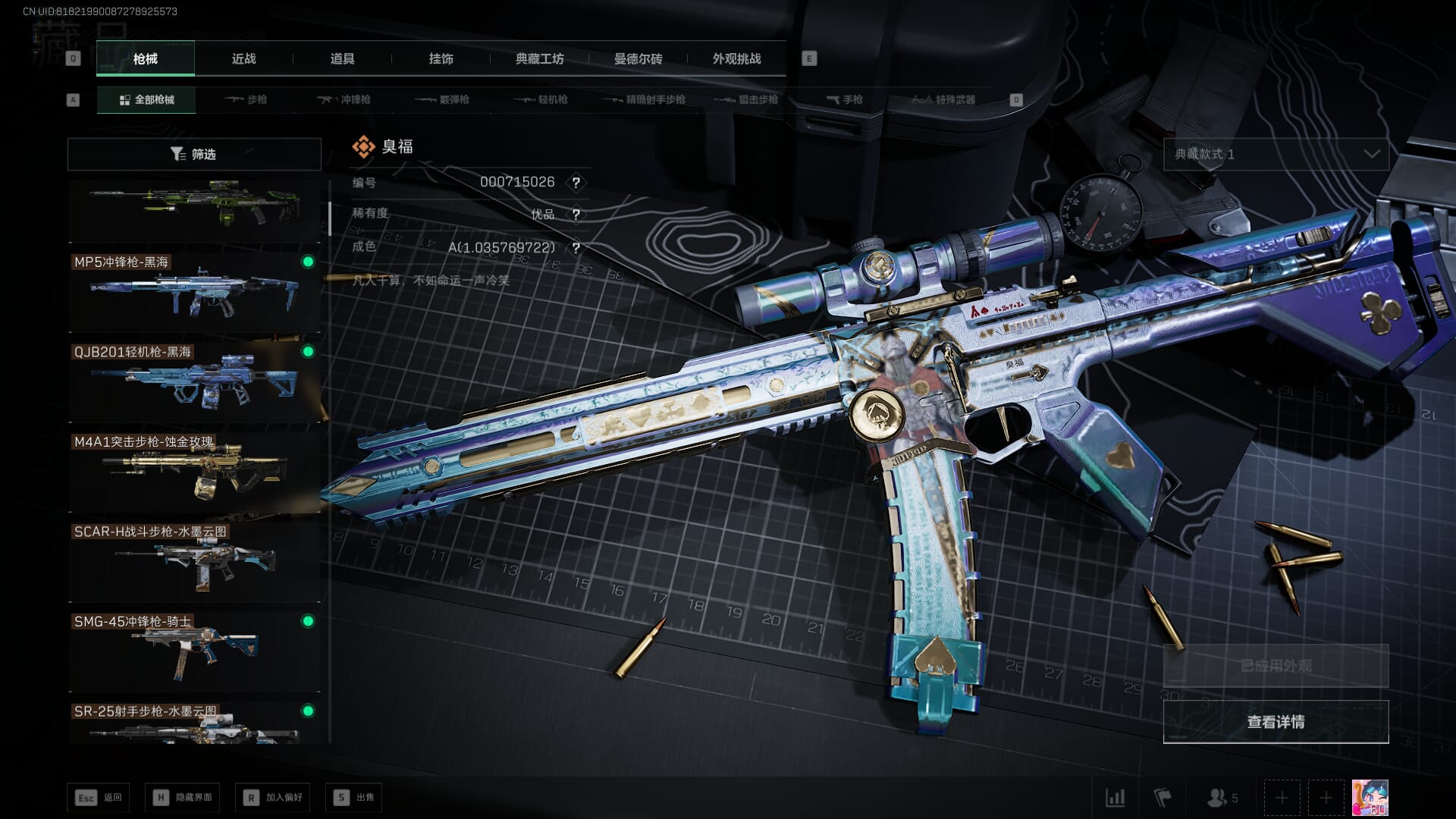 SJZCMW385242三角洲行动账号详情图17